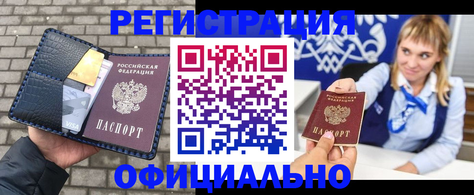 временная прописка в Карасуке