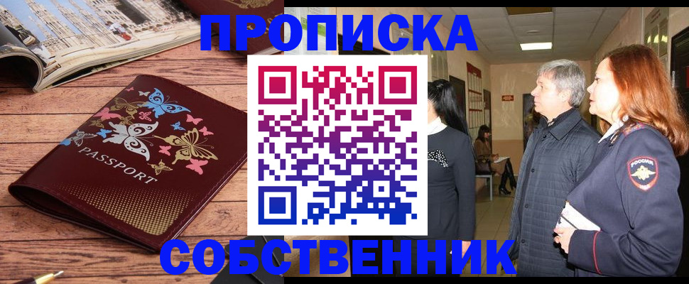 прописка ребенка в Карасуке