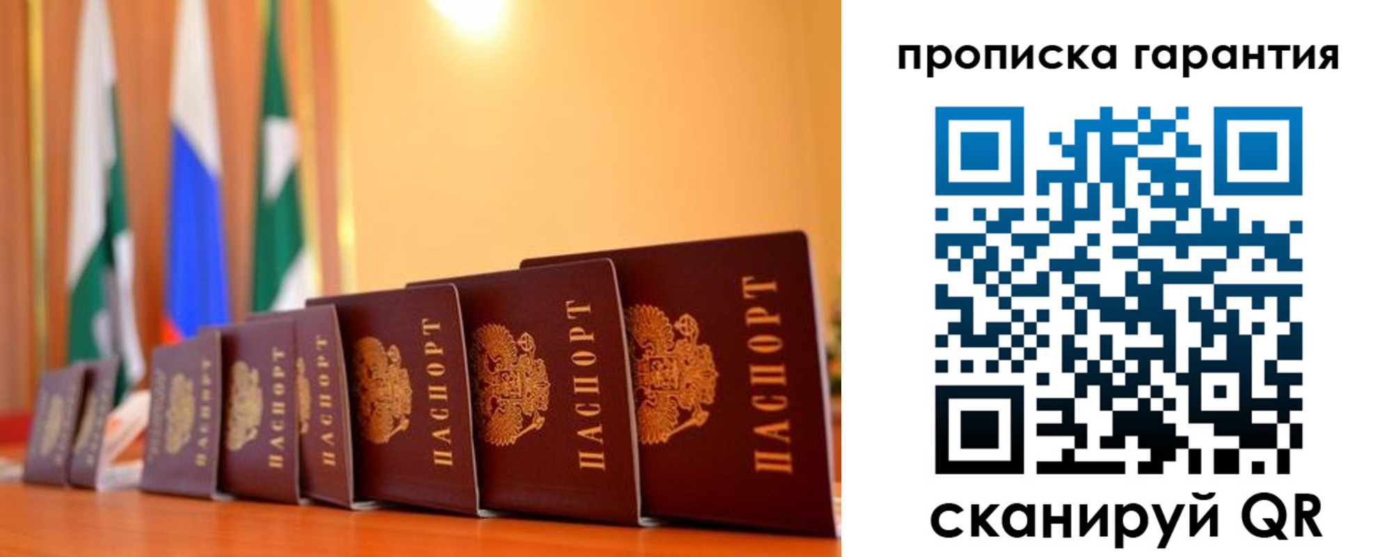 прописка гарантия в Карасуке