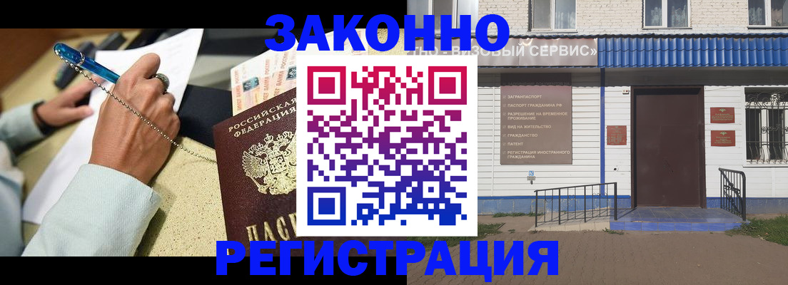 миграционный учет в Карасуке