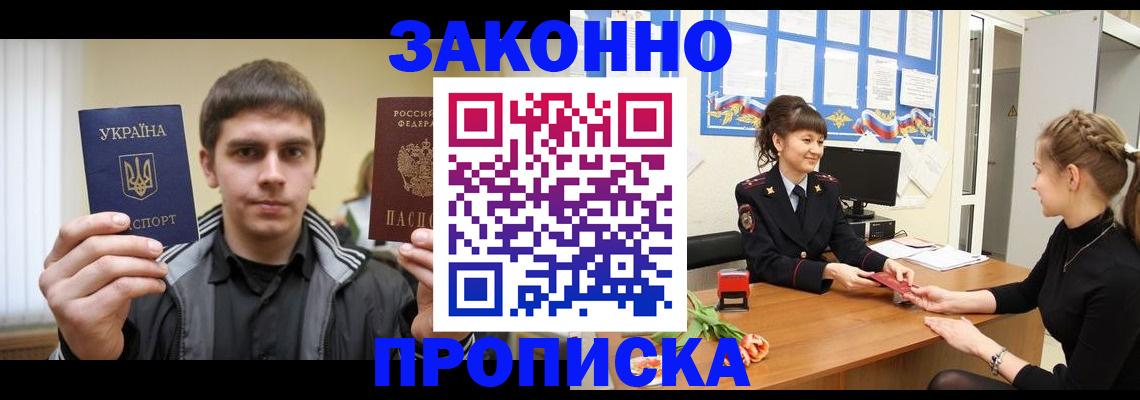 прописка регистрация в Карасуке