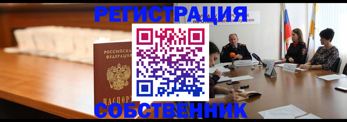 временная регистрация купить в Карасуке