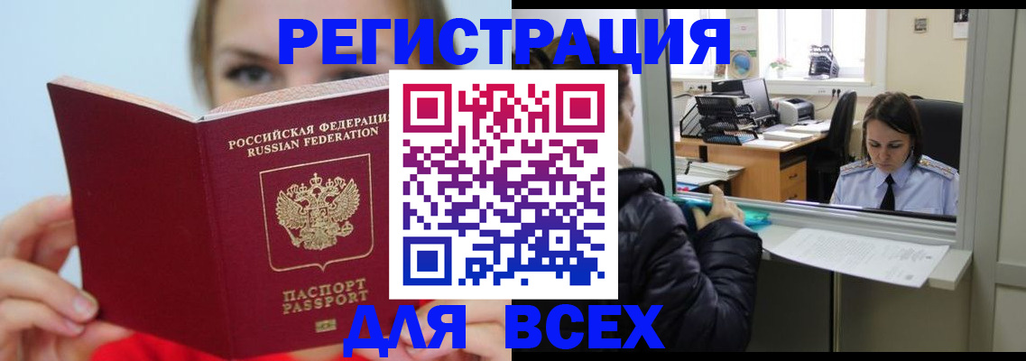 временная регистрация для школы в Карасуке