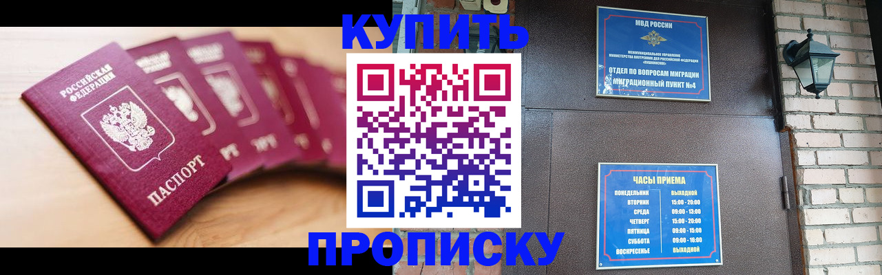 прописка для работы в Карасуке