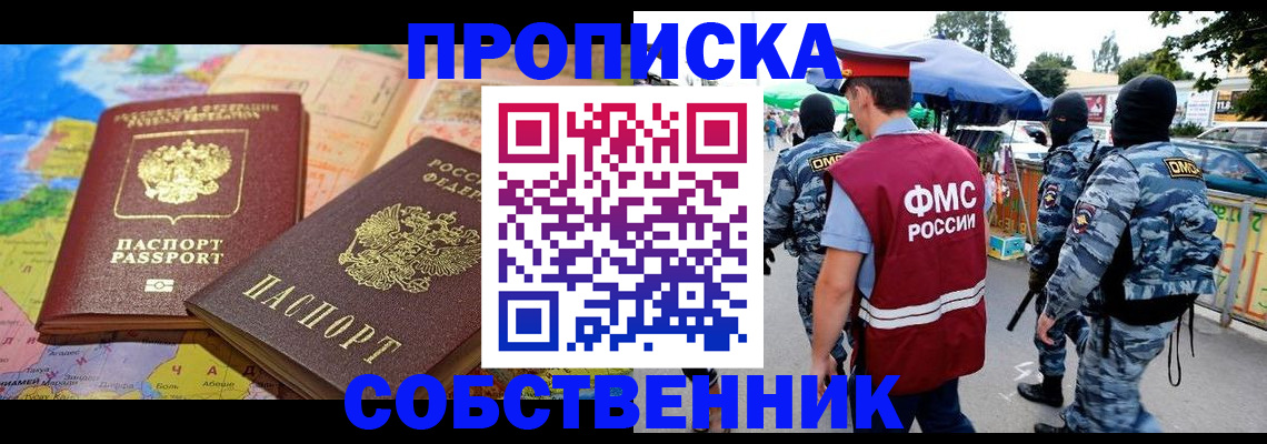 временная регистрация купить в Карасуке